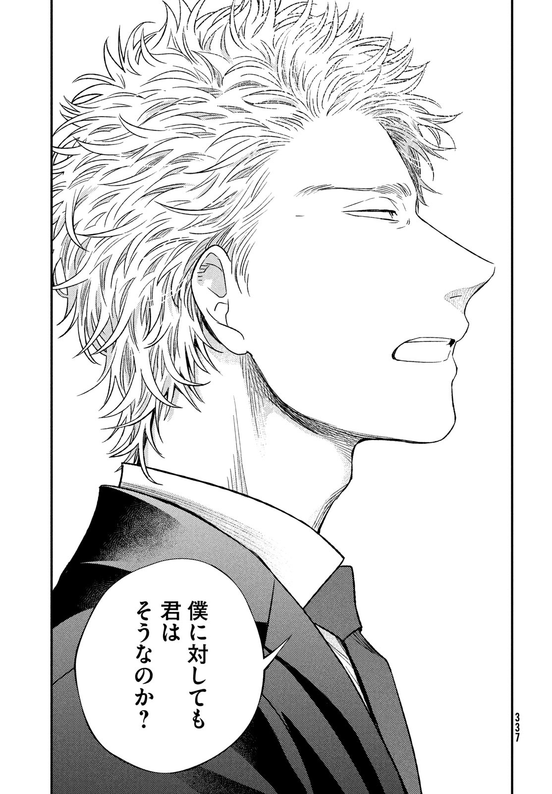 Fragile - Byourii Kishi Keiichirou no Shoken Chapter 92 35ページ