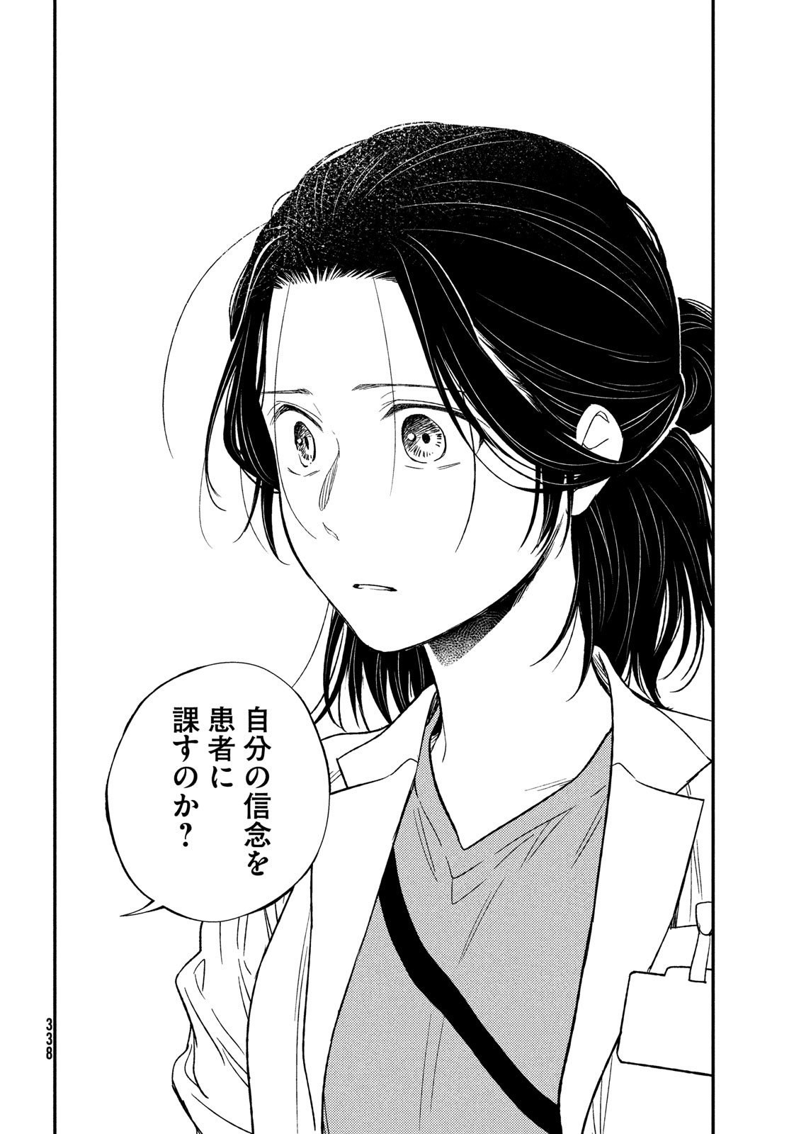 Fragile - Byourii Kishi Keiichirou no Shoken Chapter 92 36ページ