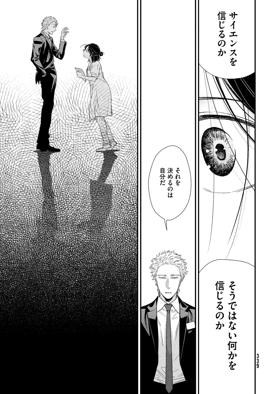 Fragile - Byourii Kishi Keiichirou no Shoken Chapter 92 37ページ