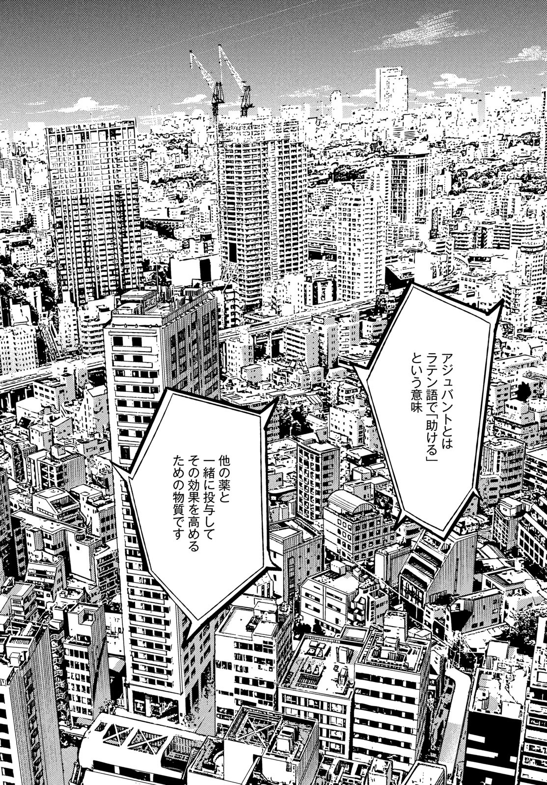 Fragile - Byourii Kishi Keiichirou no Shoken Chapter 92 38ページ
