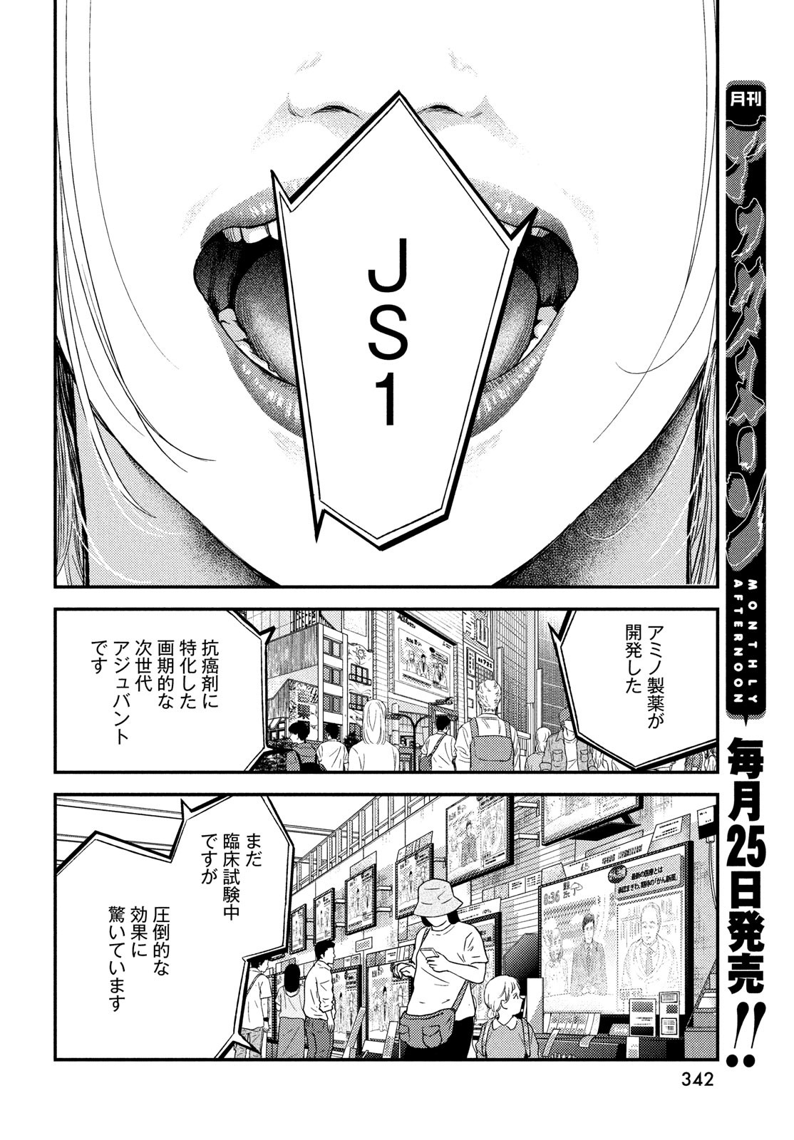 Fragile - Byourii Kishi Keiichirou no Shoken Chapter 92 40ページ
