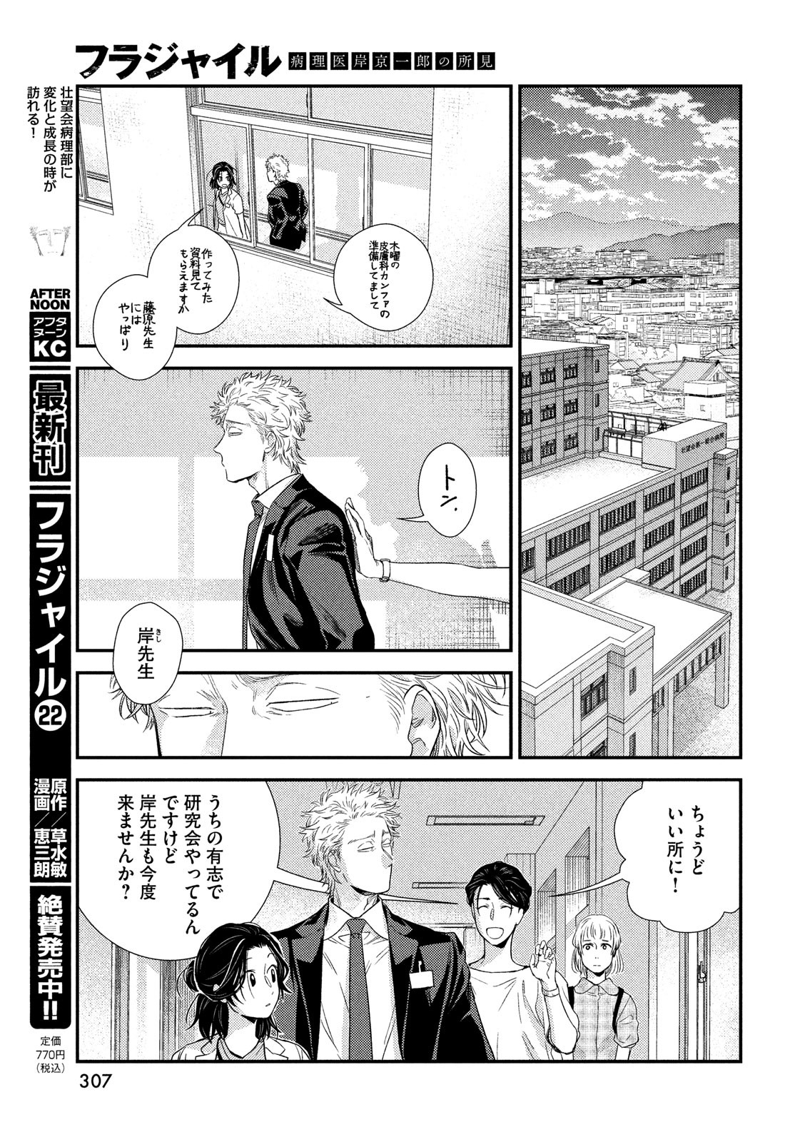 Fragile - Byourii Kishi Keiichirou no Shoken Chapter 92 5ページ
