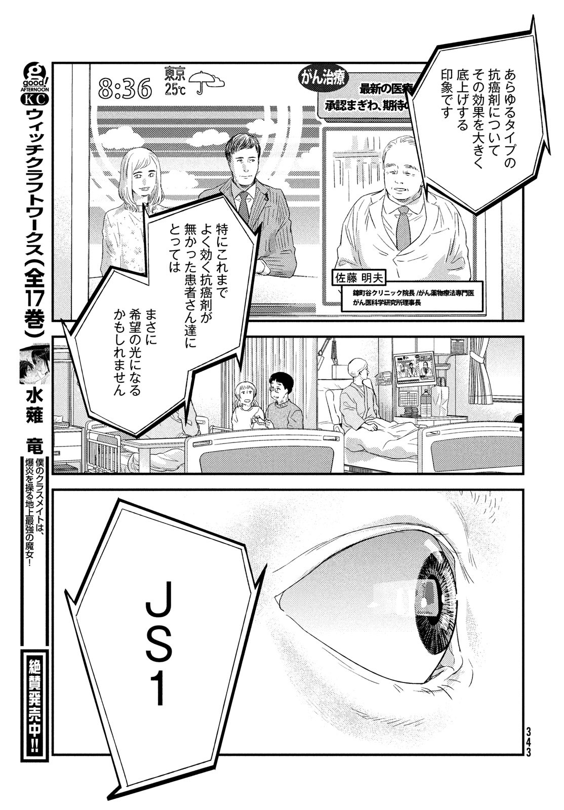 Fragile - Byourii Kishi Keiichirou no Shoken Chapter 92 41ページ