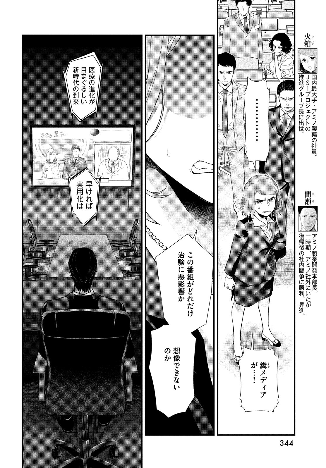 Fragile - Byourii Kishi Keiichirou no Shoken Chapter 92 42ページ