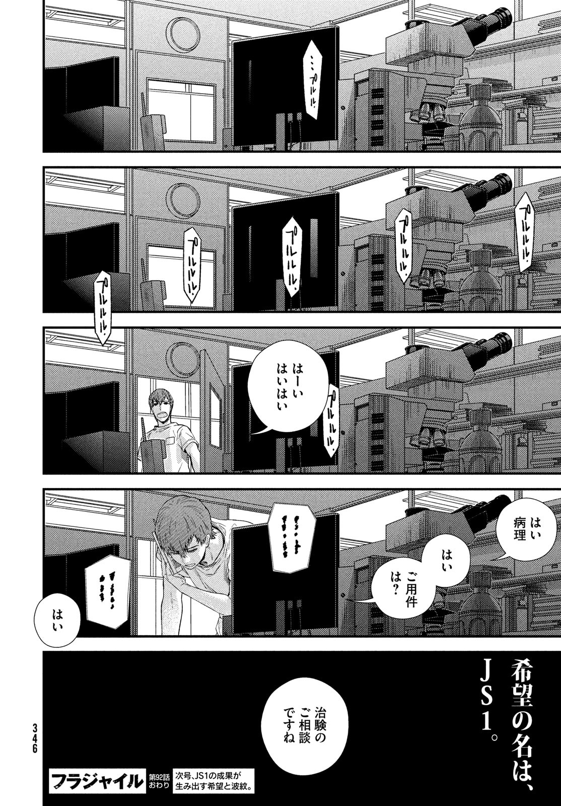 Fragile - Byourii Kishi Keiichirou no Shoken Chapter 92 44ページ