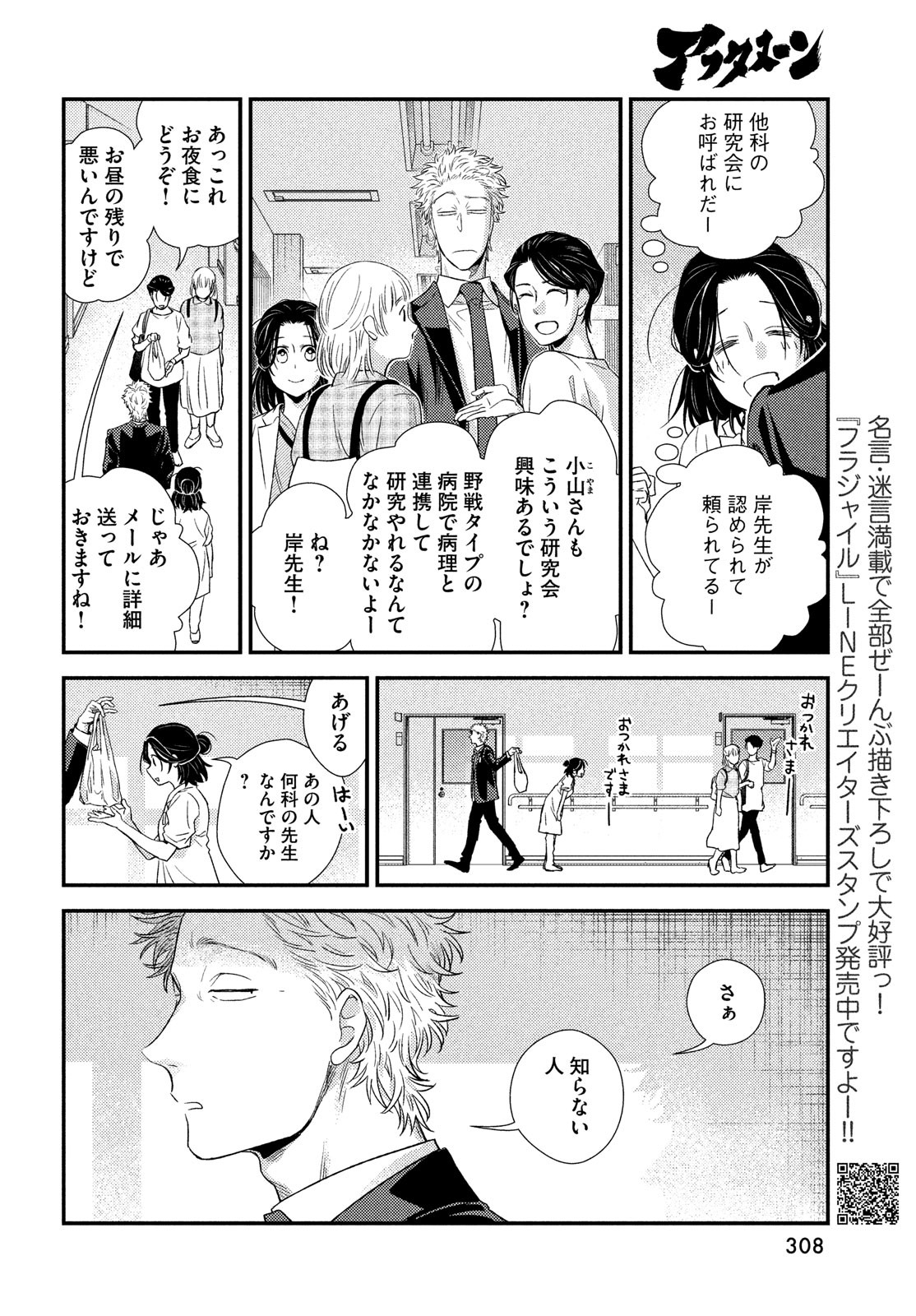 Fragile - Byourii Kishi Keiichirou no Shoken Chapter 92 6ページ