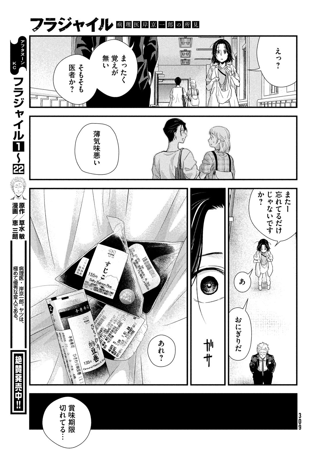 Fragile - Byourii Kishi Keiichirou no Shoken Chapter 92 7ページ