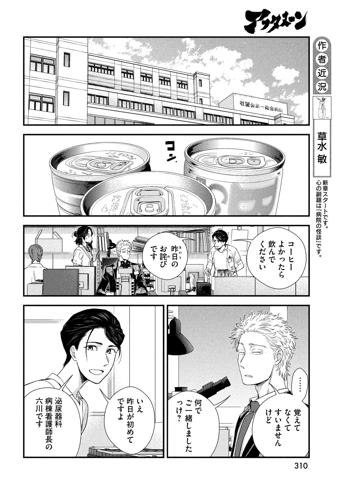 Fragile - Byourii Kishi Keiichirou no Shoken Chapter 92 8ページ
