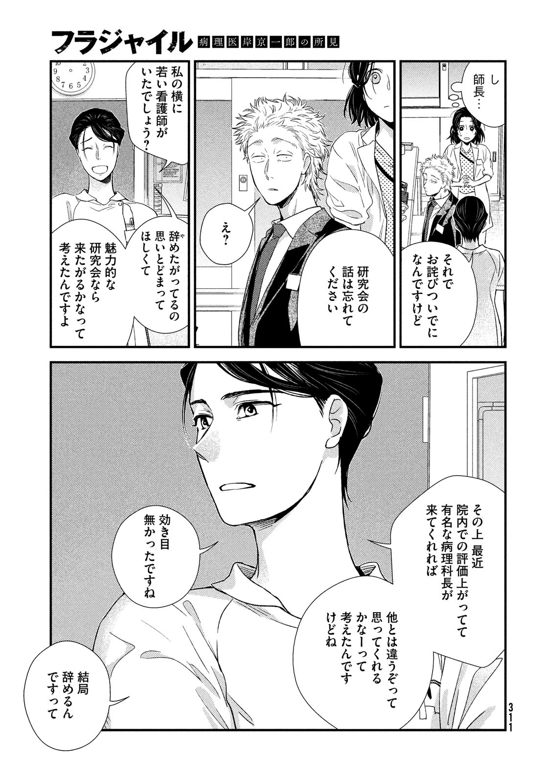 Fragile - Byourii Kishi Keiichirou no Shoken Chapter 92 9ページ