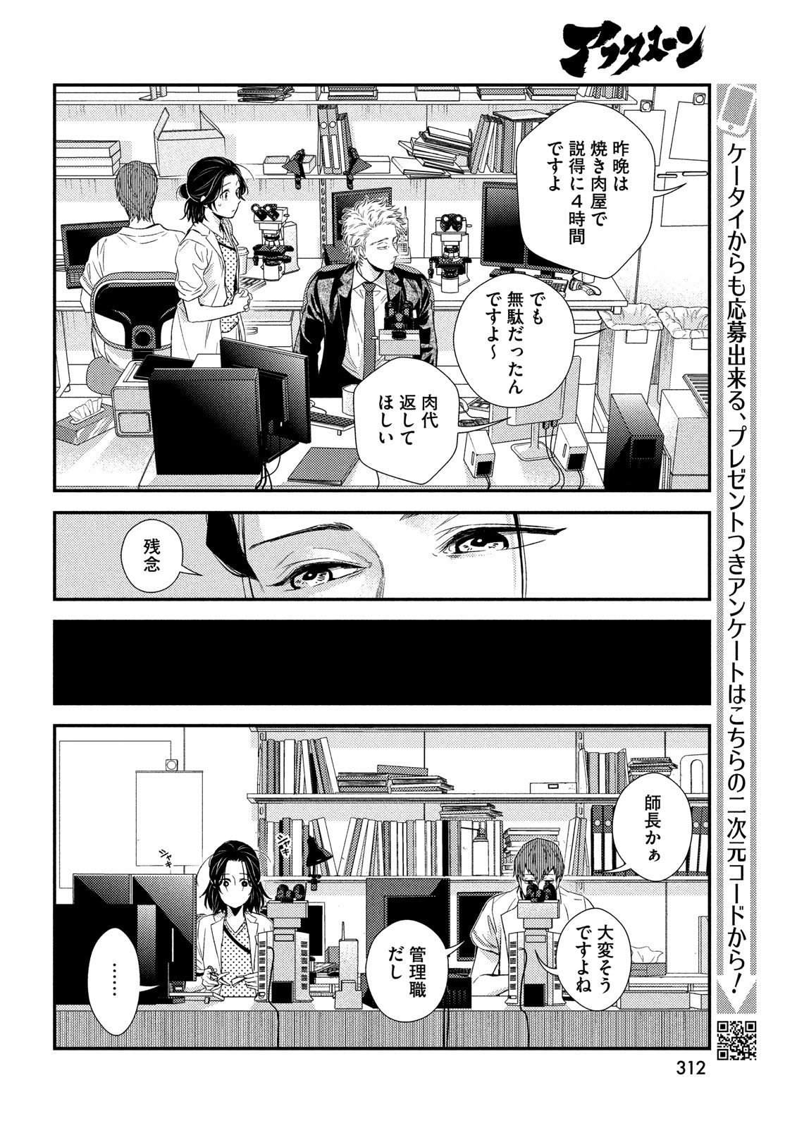 Fragile - Byourii Kishi Keiichirou no Shoken Chapter 92 10ページ