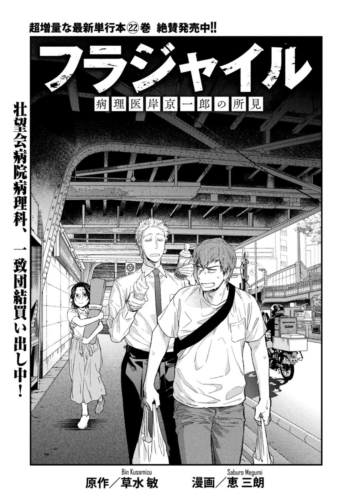 Fragile - Byourii Kishi Keiichirou no Shoken Chapter 93 1ページ