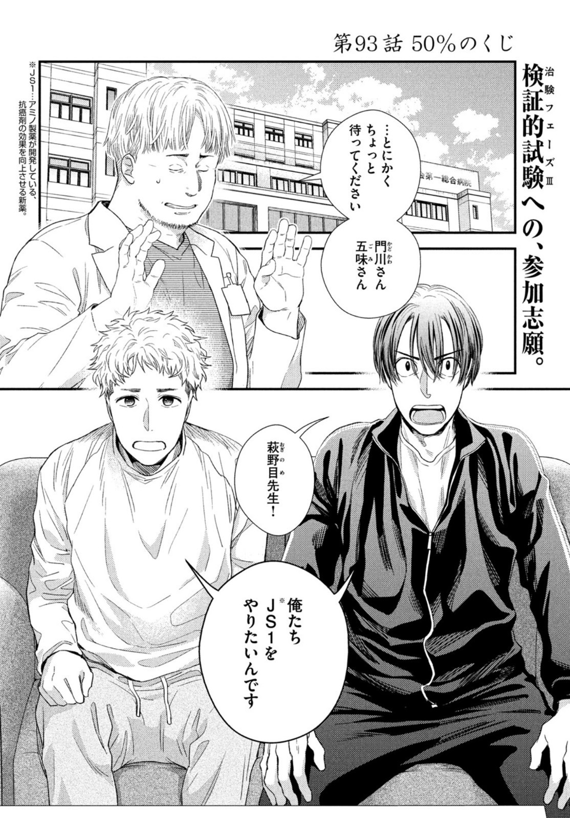 Fragile - Byourii Kishi Keiichirou no Shoken Chapter 93 2ページ