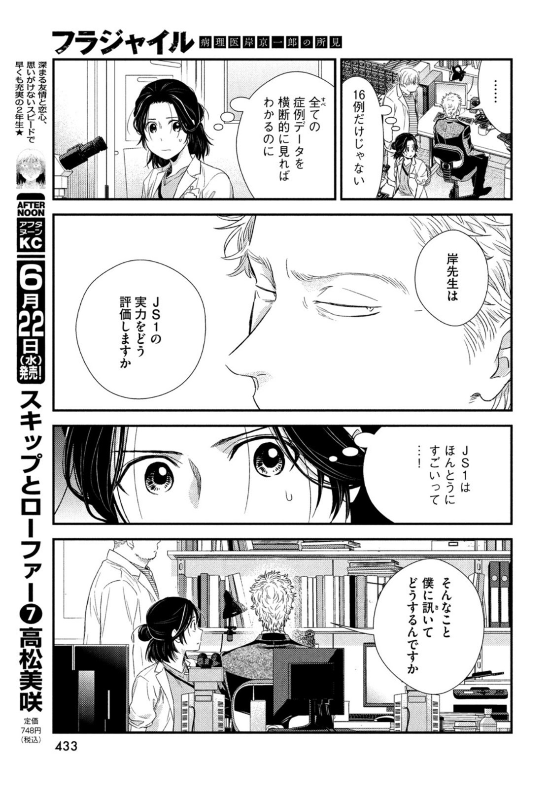 Fragile - Byourii Kishi Keiichirou no Shoken Chapter 93 11ページ