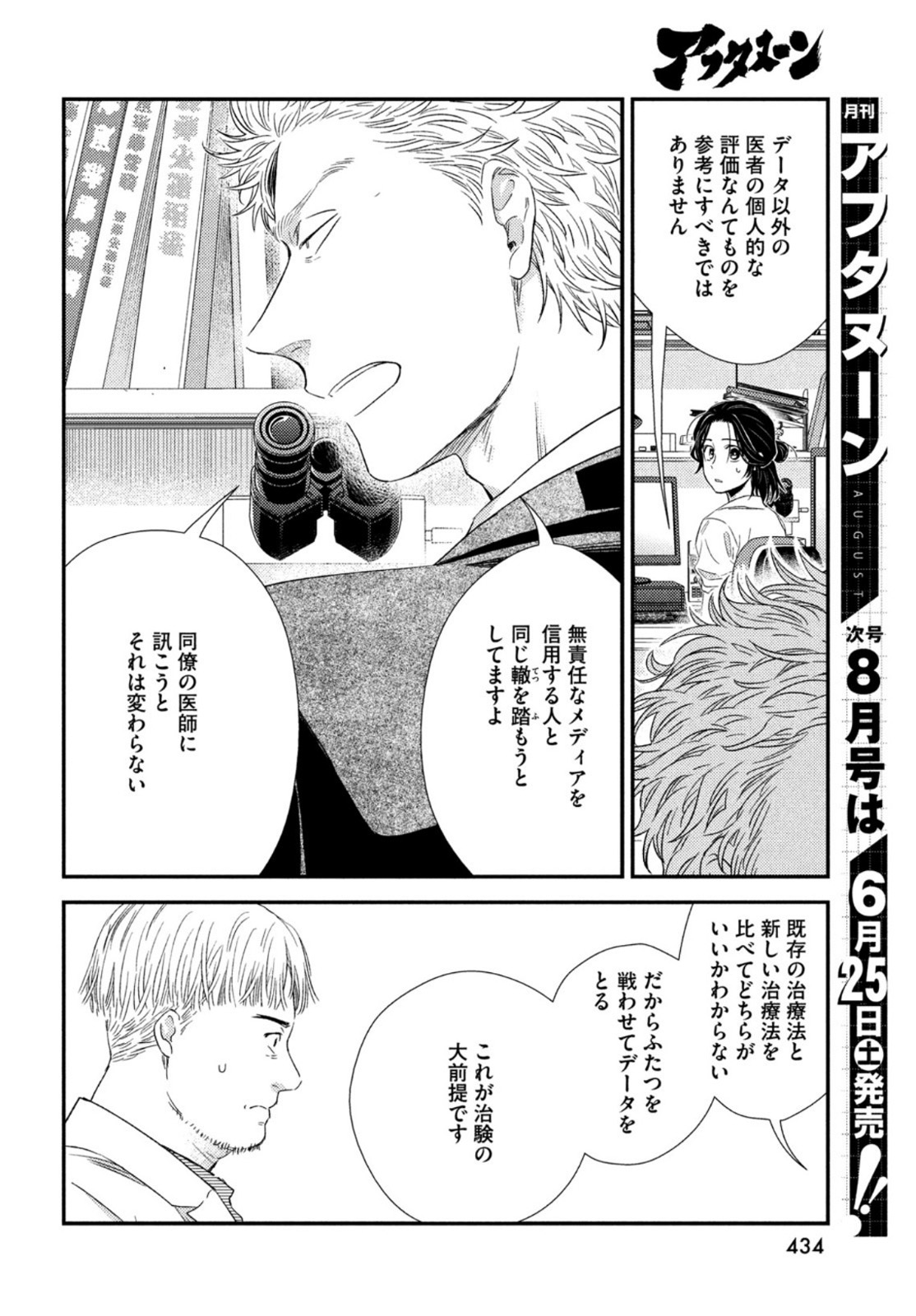 Fragile - Byourii Kishi Keiichirou no Shoken Chapter 93 12ページ