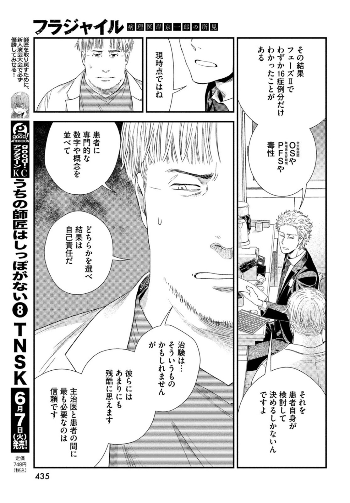 Fragile - Byourii Kishi Keiichirou no Shoken Chapter 93 13ページ
