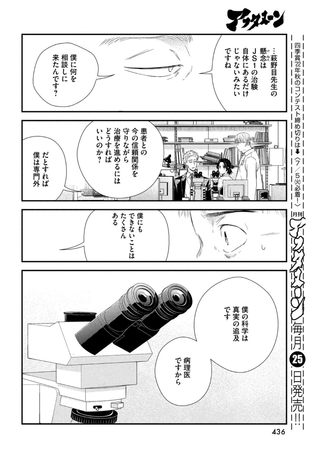 Fragile - Byourii Kishi Keiichirou no Shoken Chapter 93 14ページ