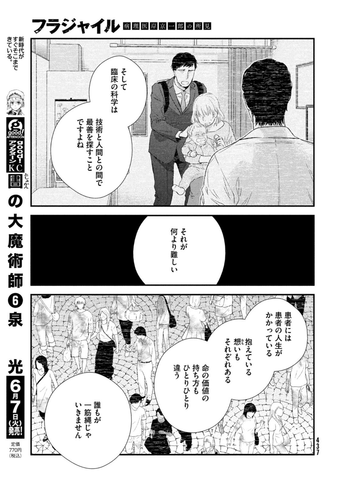 Fragile - Byourii Kishi Keiichirou no Shoken Chapter 93 15ページ