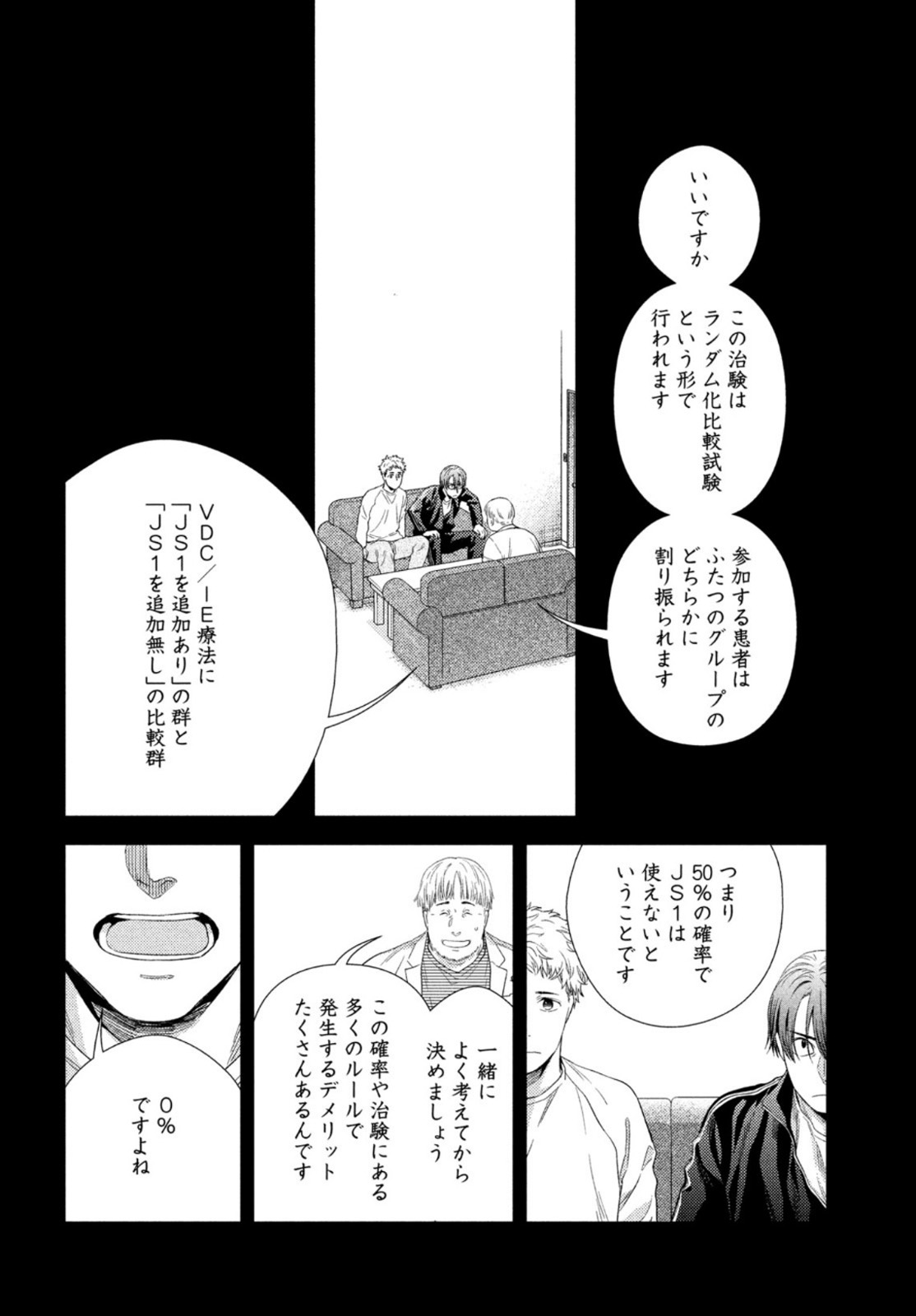 Fragile - Byourii Kishi Keiichirou no Shoken Chapter 93 16ページ
