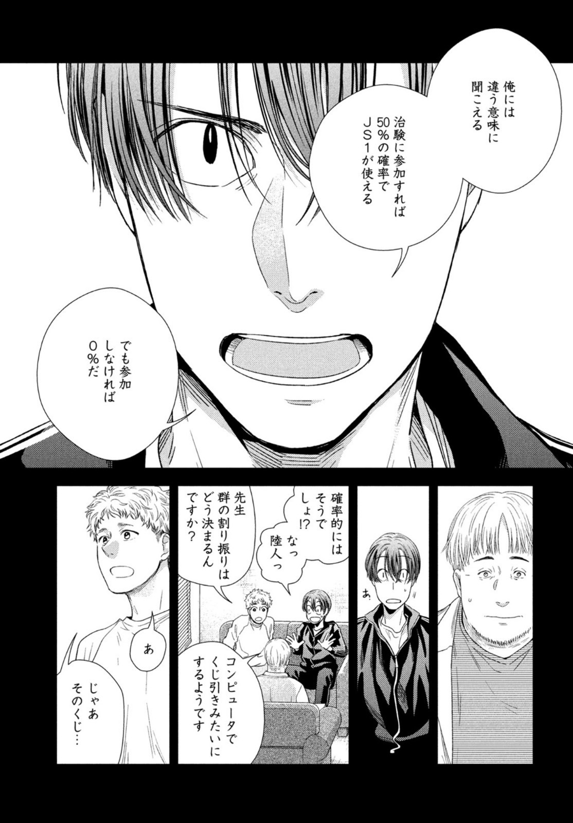 Fragile - Byourii Kishi Keiichirou no Shoken Chapter 93 17ページ