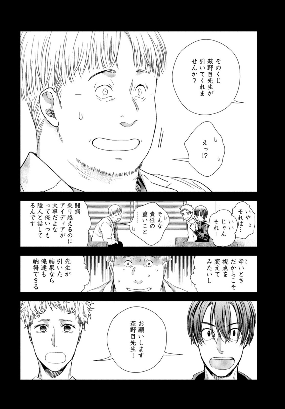 Fragile - Byourii Kishi Keiichirou no Shoken Chapter 93 18ページ