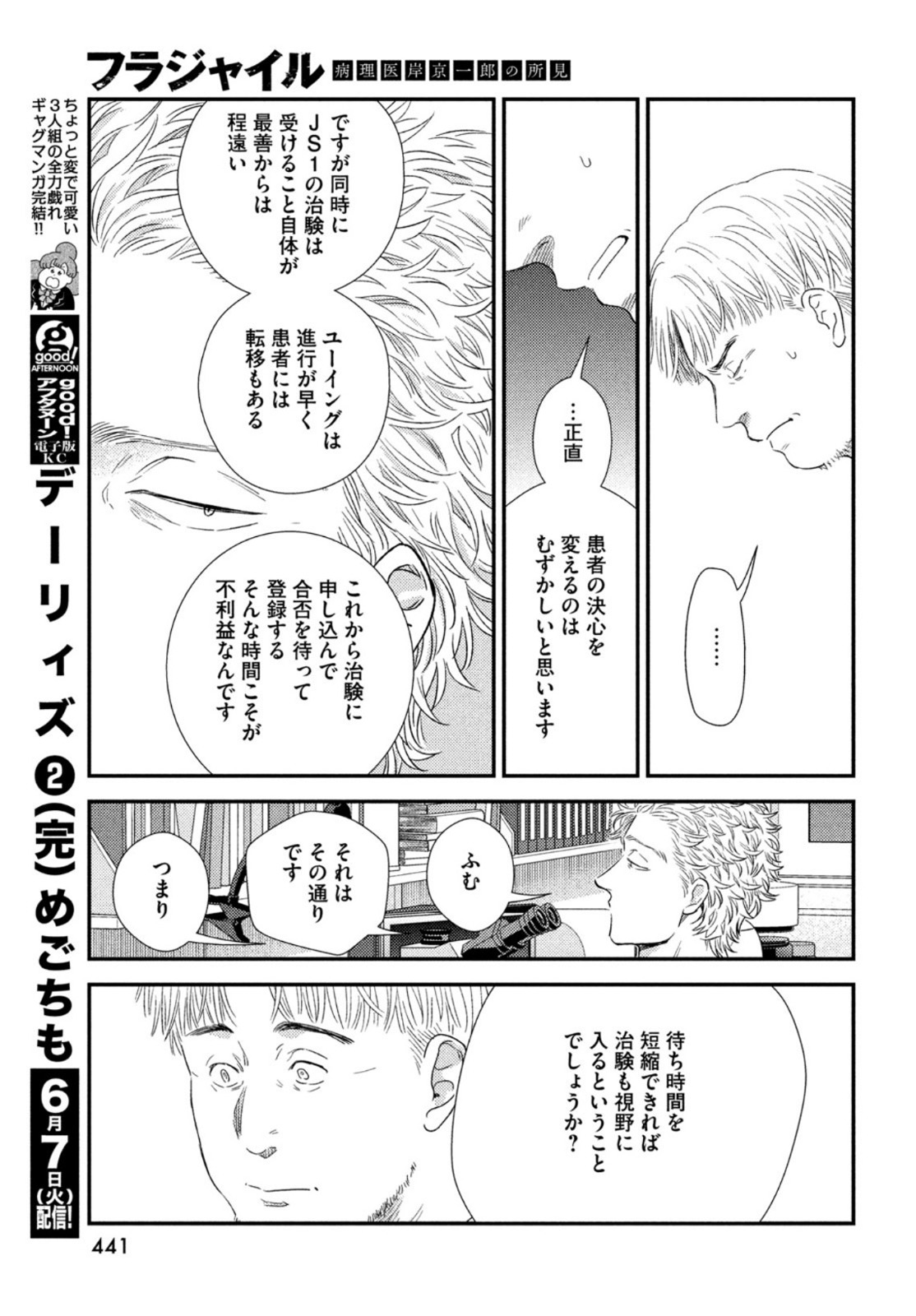 Fragile - Byourii Kishi Keiichirou no Shoken Chapter 93 19ページ