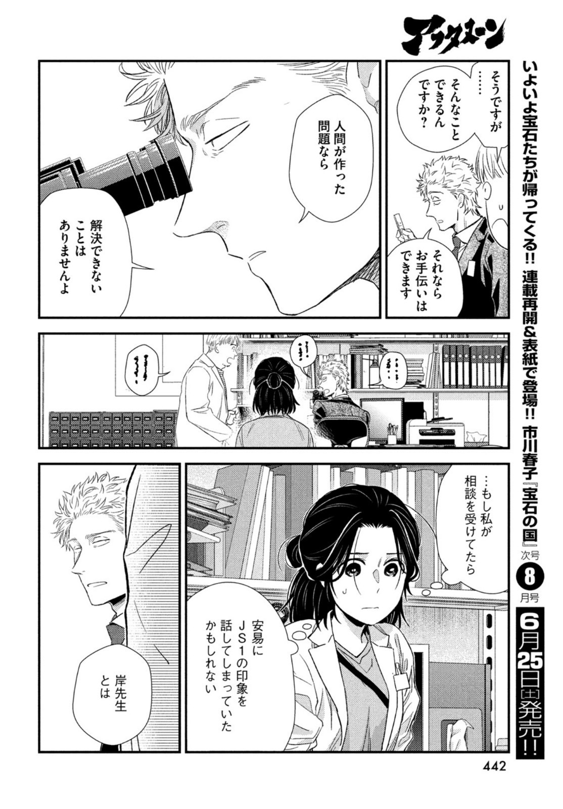 Fragile - Byourii Kishi Keiichirou no Shoken Chapter 93 20ページ
