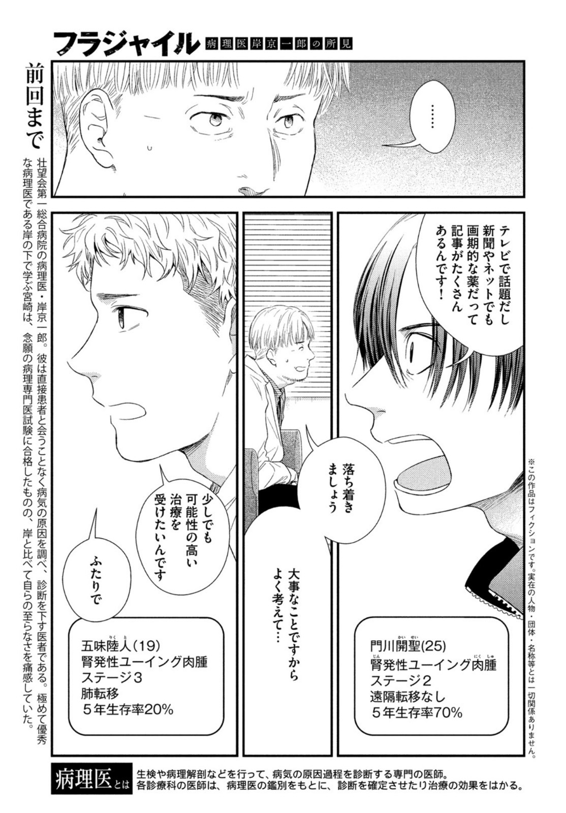 Fragile - Byourii Kishi Keiichirou no Shoken Chapter 93 3ページ