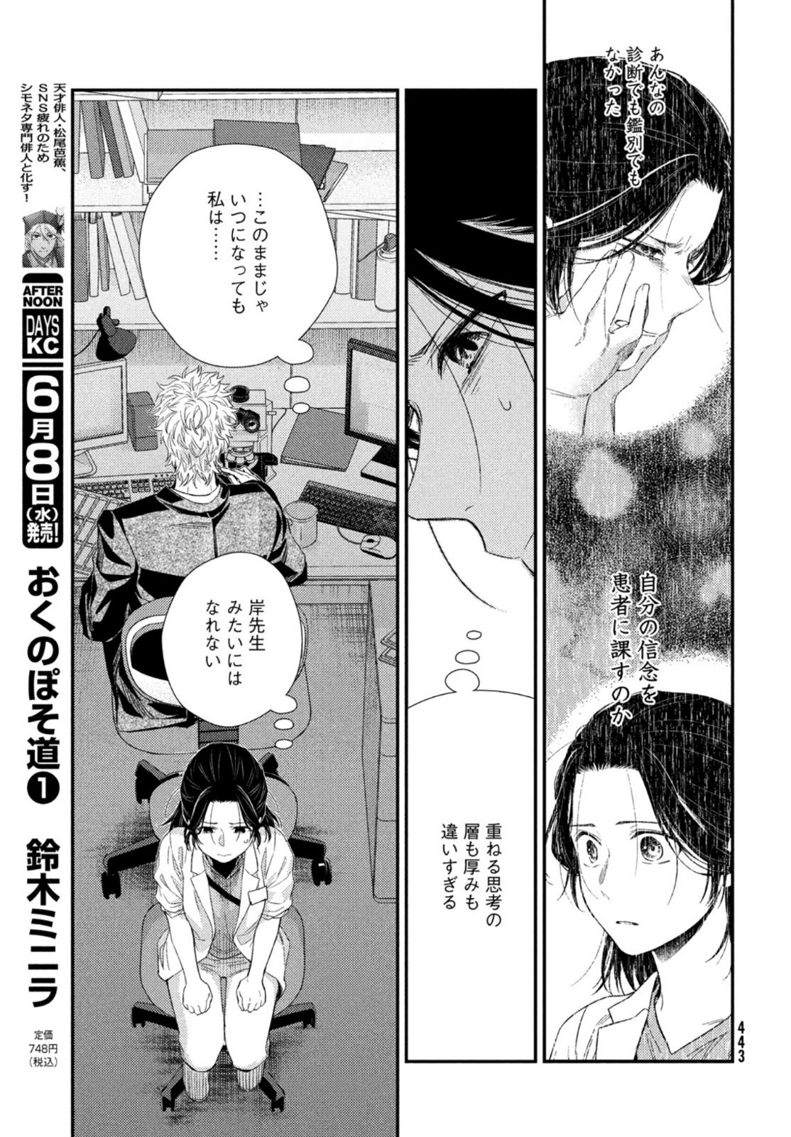 Fragile - Byourii Kishi Keiichirou no Shoken Chapter 93 21ページ