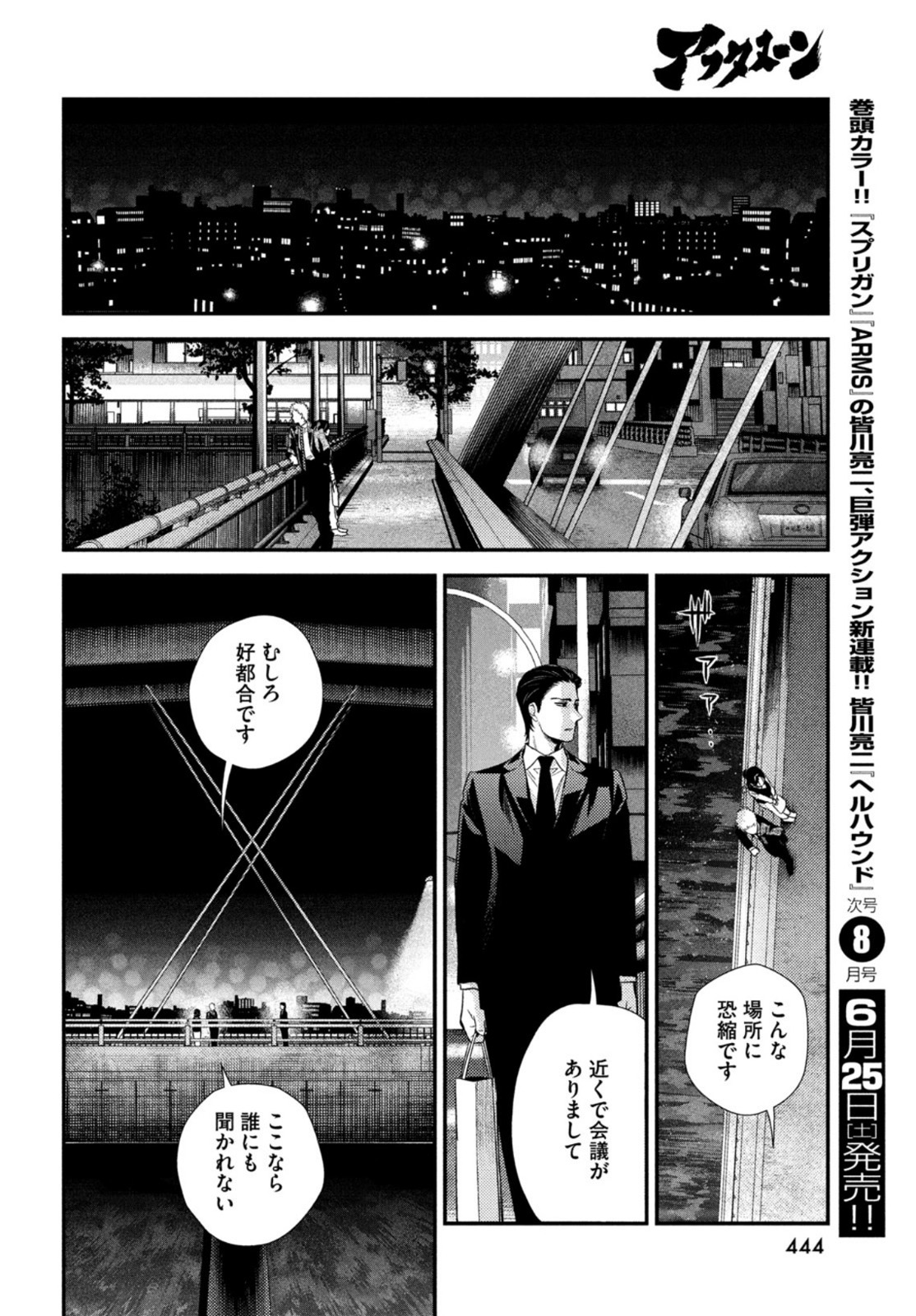 Fragile - Byourii Kishi Keiichirou no Shoken Chapter 93 22ページ