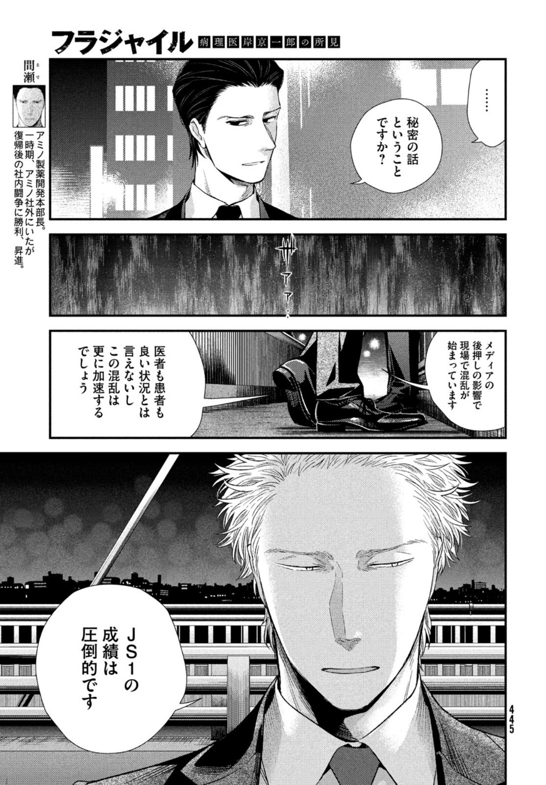 Fragile - Byourii Kishi Keiichirou no Shoken Chapter 93 23ページ