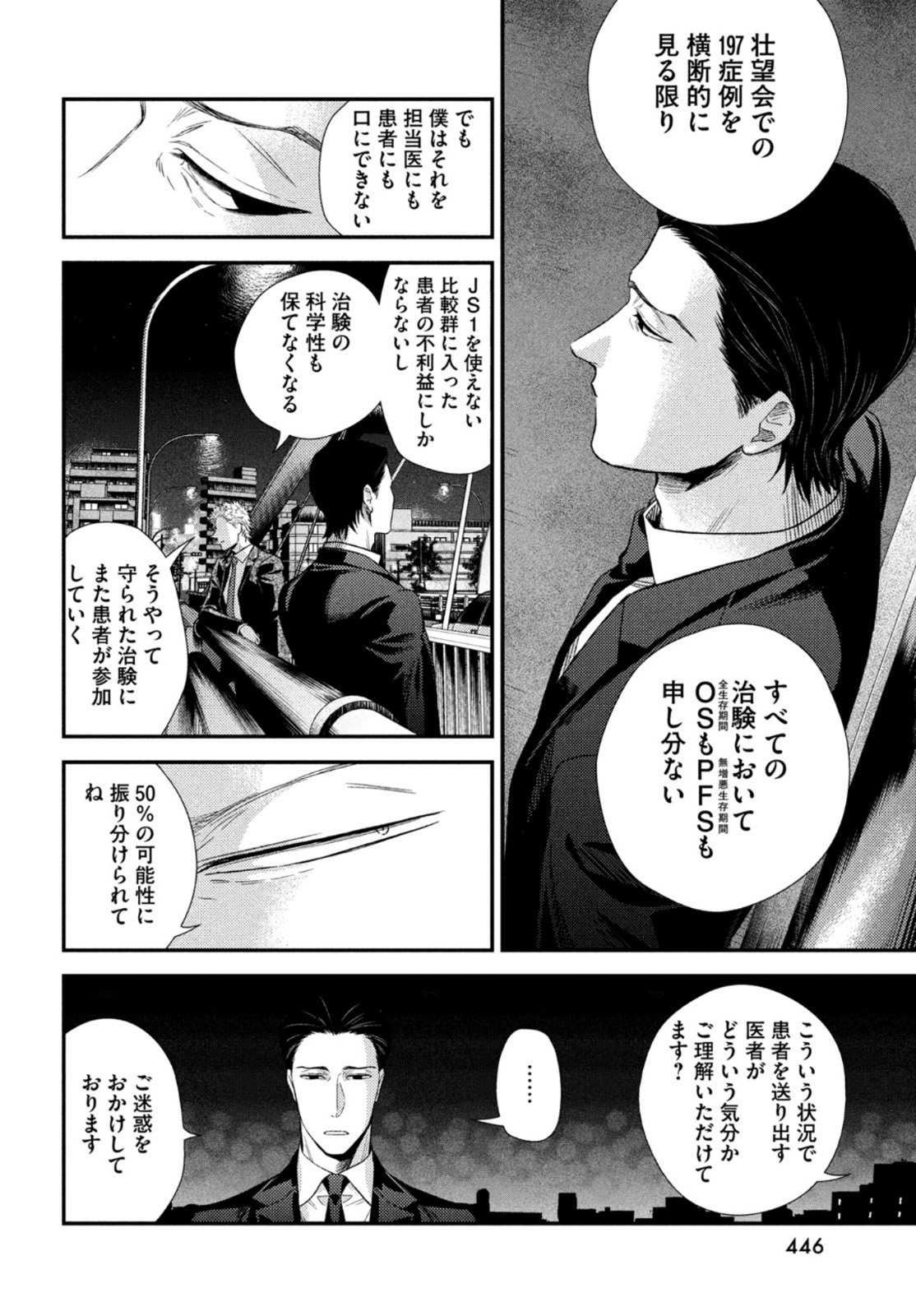 Fragile - Byourii Kishi Keiichirou no Shoken Chapter 93 24ページ