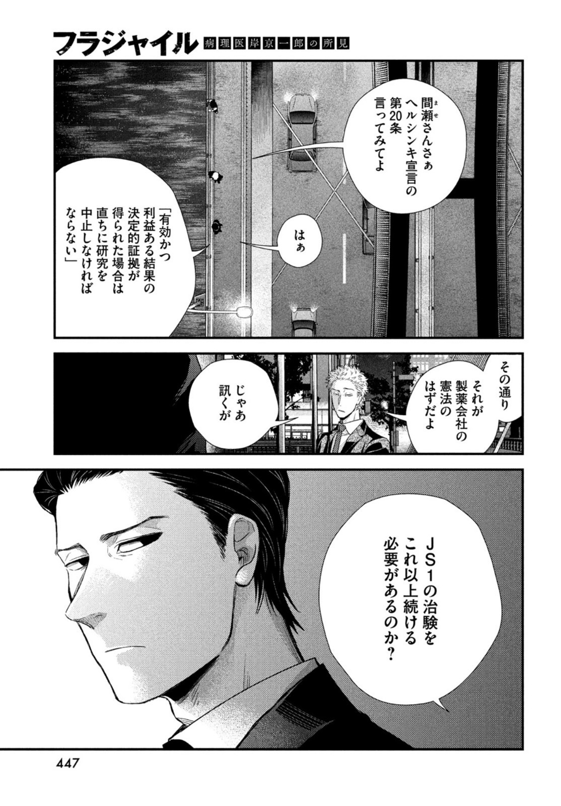 Fragile - Byourii Kishi Keiichirou no Shoken Chapter 93 25ページ