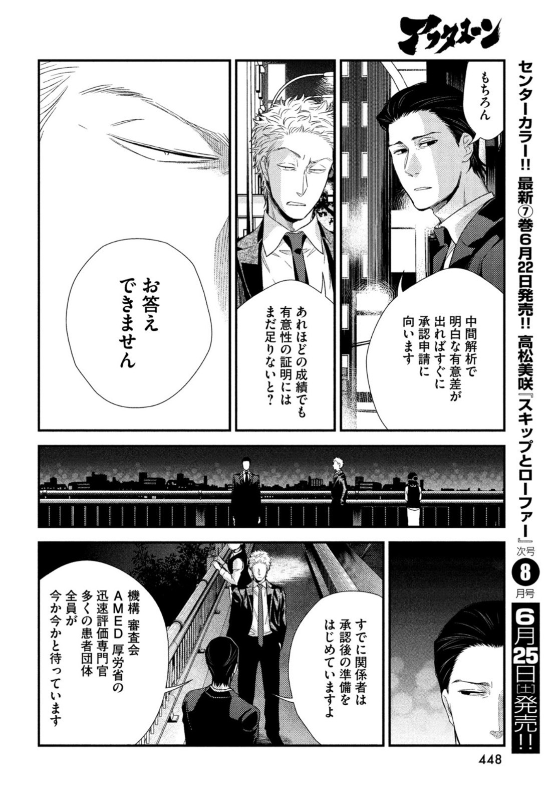Fragile - Byourii Kishi Keiichirou no Shoken Chapter 93 26ページ