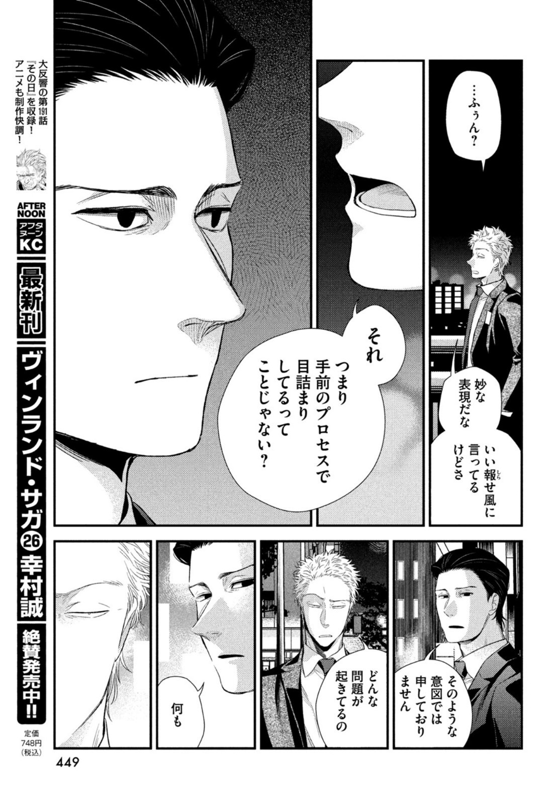 Fragile - Byourii Kishi Keiichirou no Shoken Chapter 93 27ページ