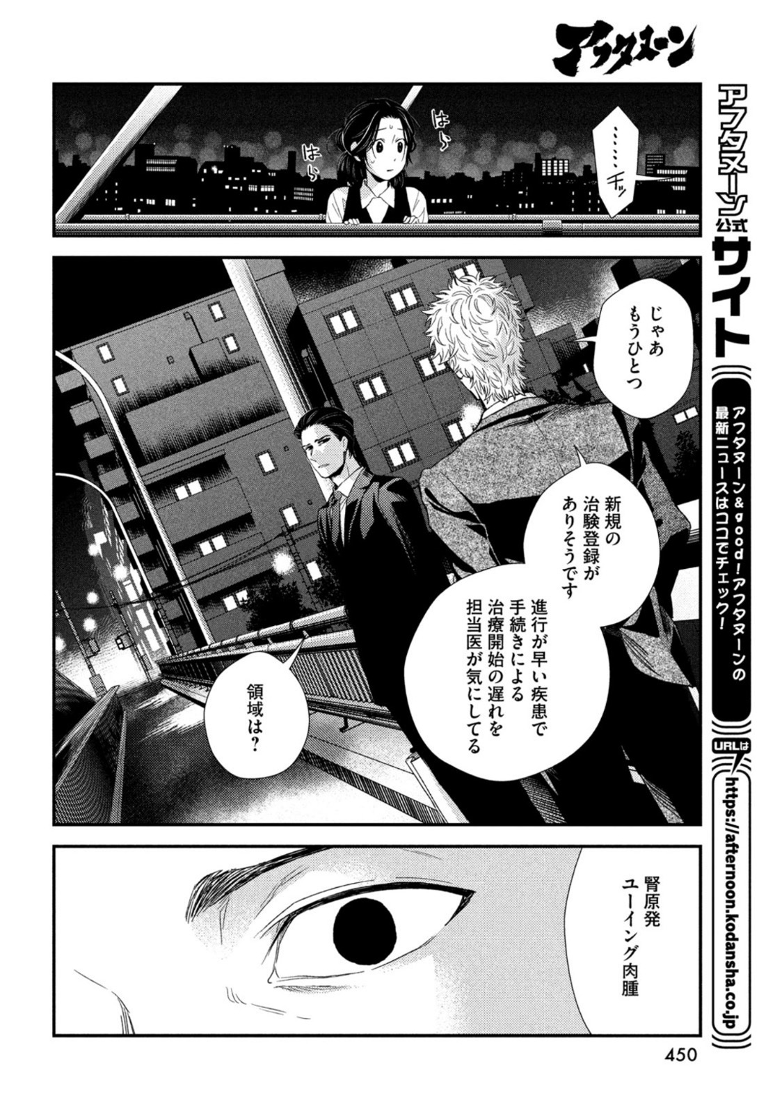 Fragile - Byourii Kishi Keiichirou no Shoken Chapter 93 28ページ