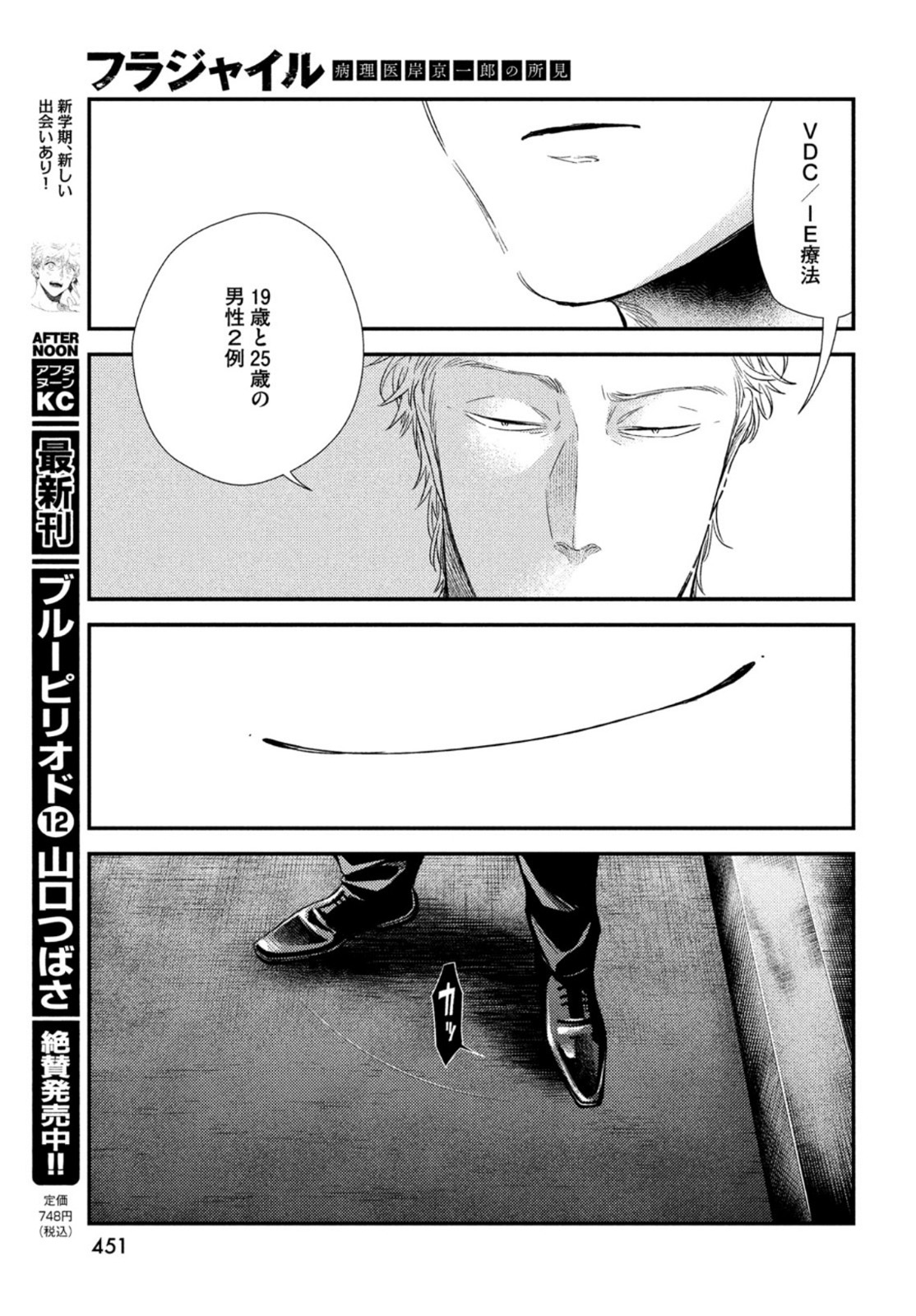 Fragile - Byourii Kishi Keiichirou no Shoken Chapter 93 29ページ