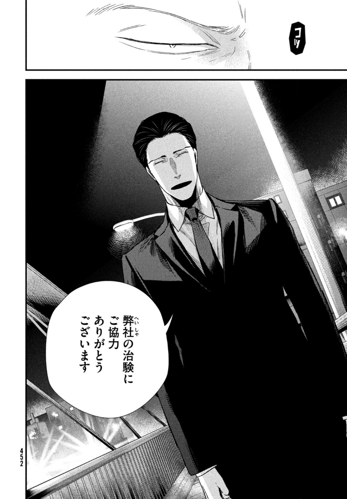 Fragile - Byourii Kishi Keiichirou no Shoken Chapter 93 30ページ