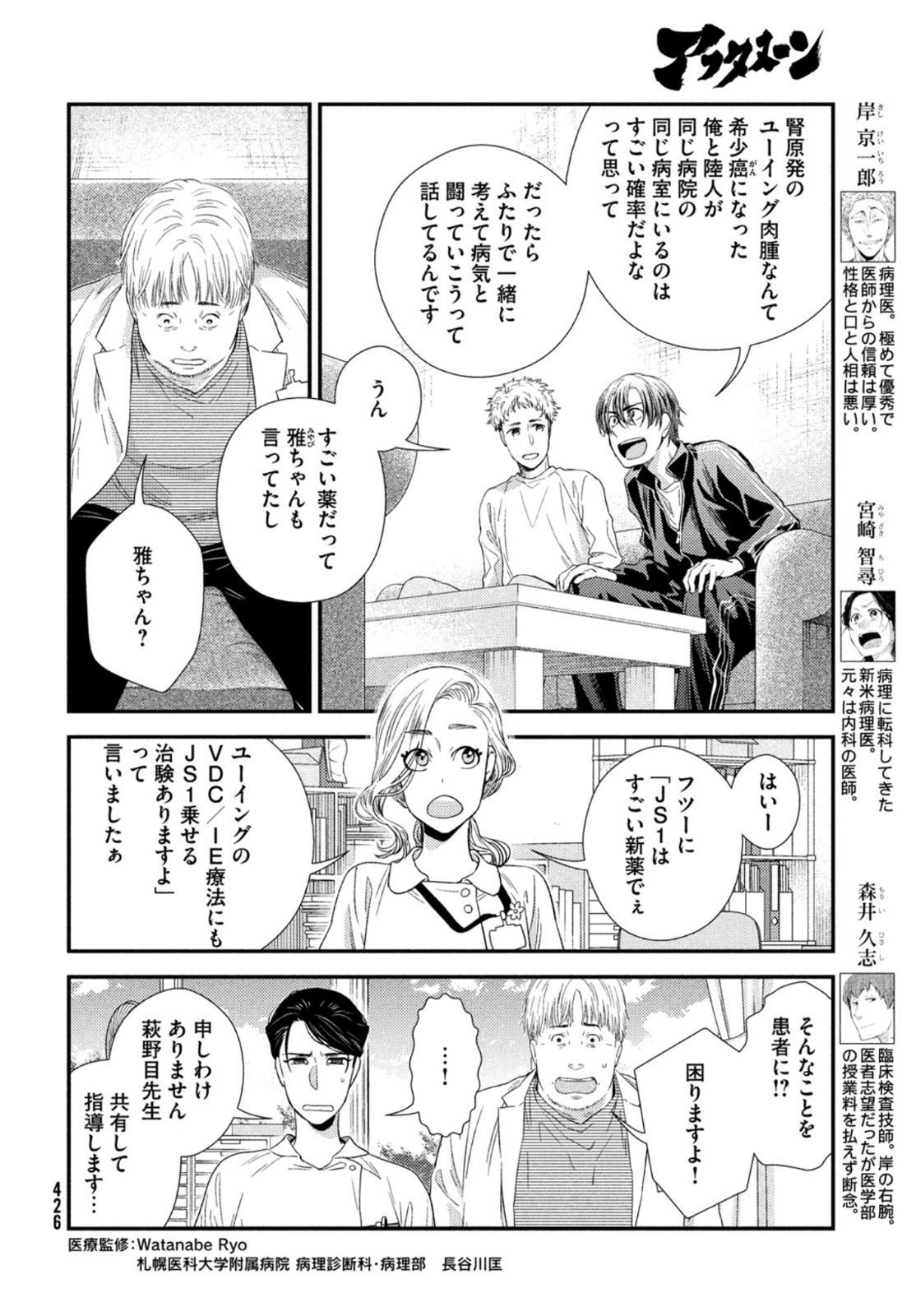 Fragile - Byourii Kishi Keiichirou no Shoken Chapter 93 4ページ