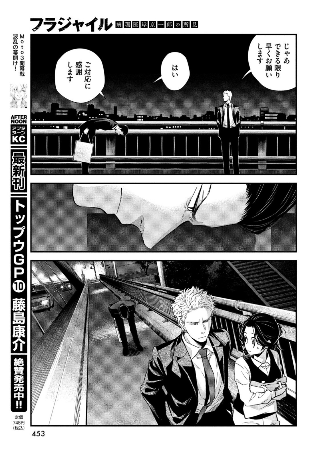 Fragile - Byourii Kishi Keiichirou no Shoken Chapter 93 31ページ