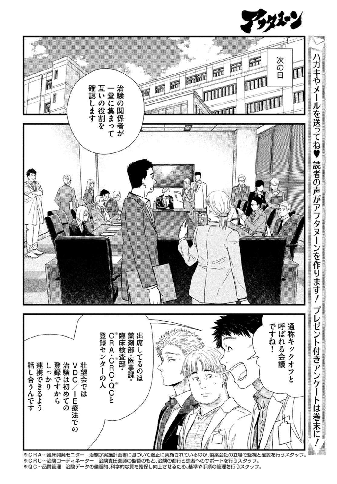 Fragile - Byourii Kishi Keiichirou no Shoken Chapter 93 32ページ