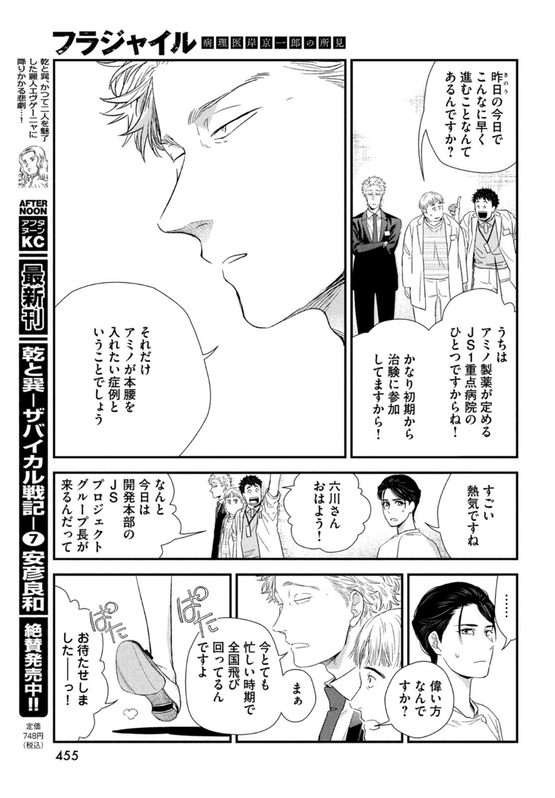 Fragile - Byourii Kishi Keiichirou no Shoken Chapter 93 33ページ
