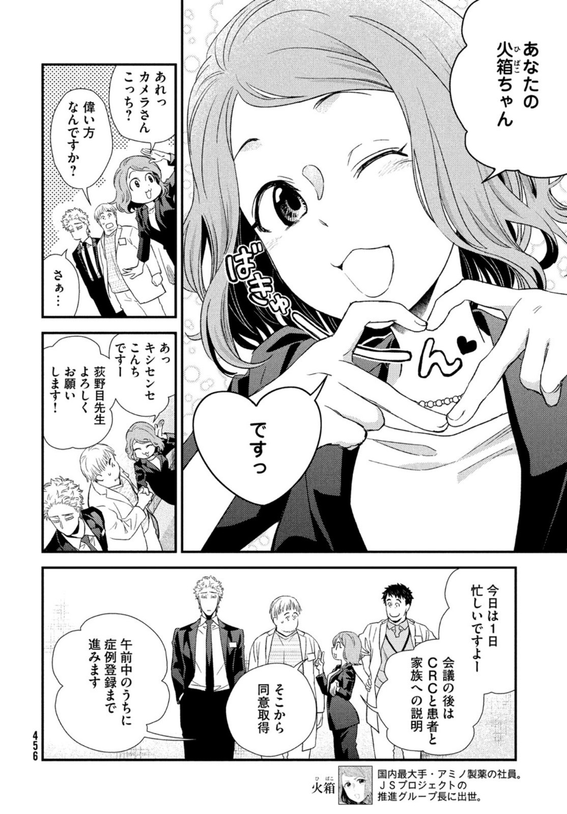Fragile - Byourii Kishi Keiichirou no Shoken Chapter 93 34ページ