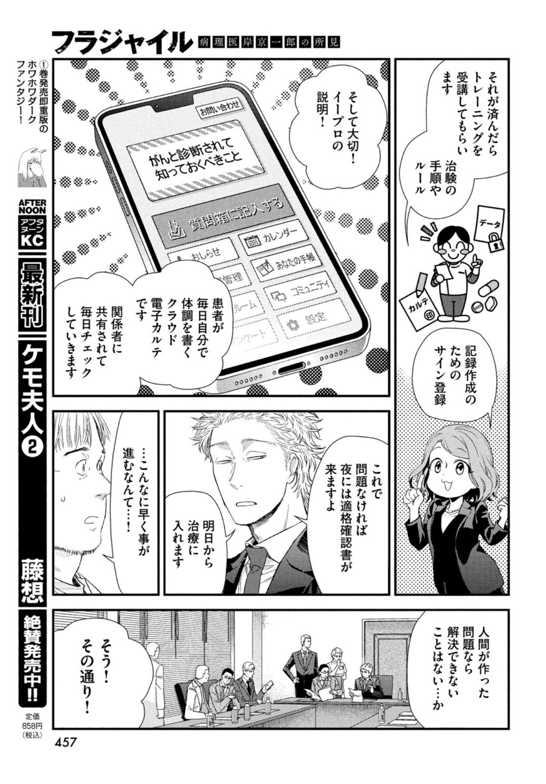 Fragile - Byourii Kishi Keiichirou no Shoken Chapter 93 35ページ