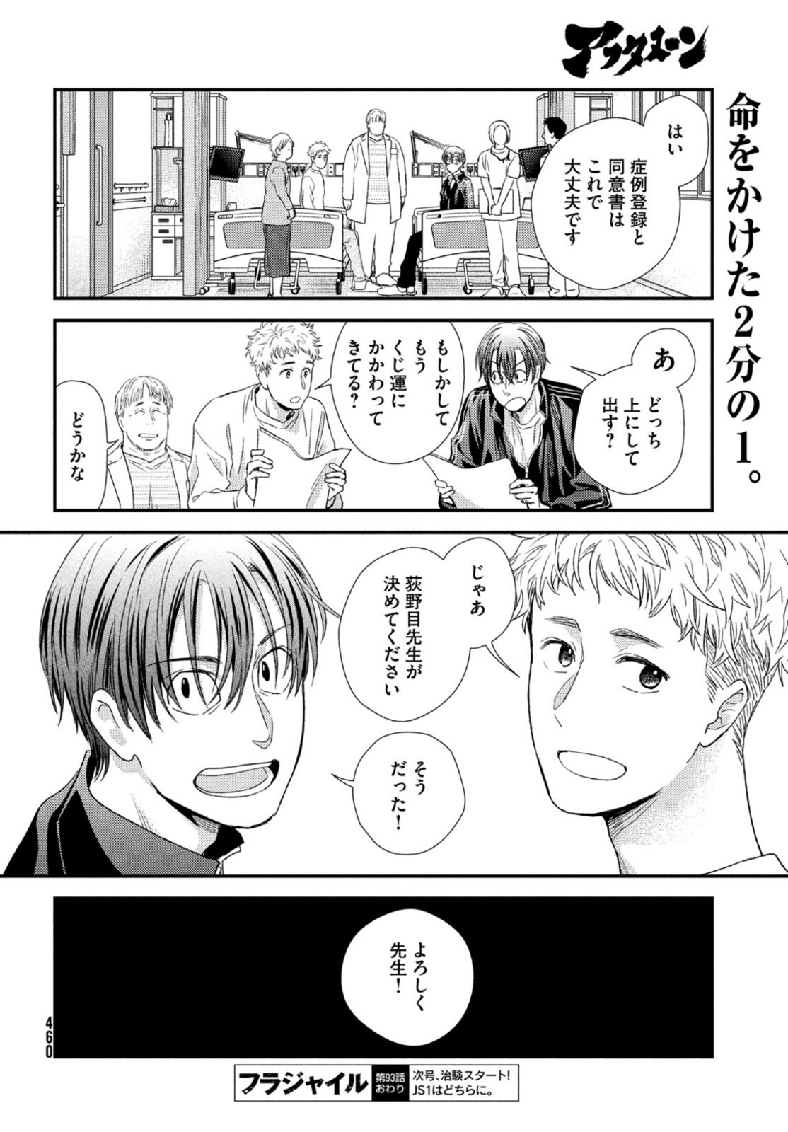 Fragile - Byourii Kishi Keiichirou no Shoken Chapter 93 38ページ