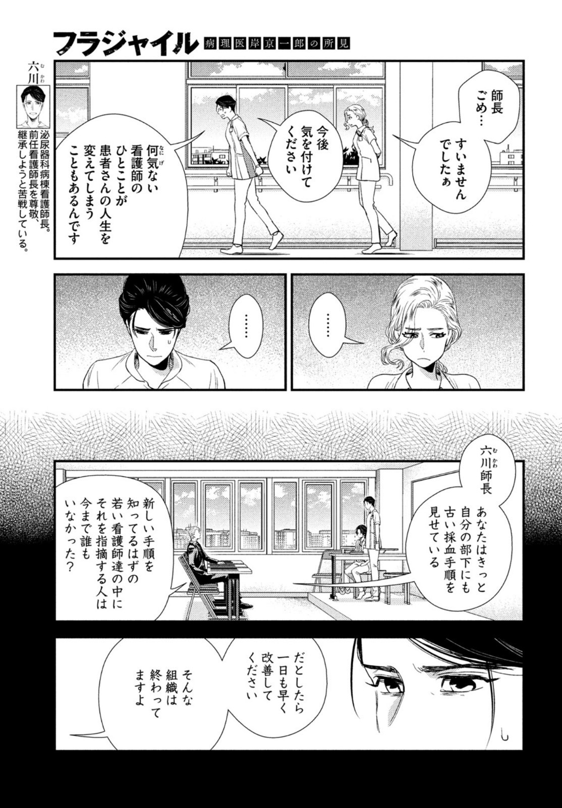Fragile - Byourii Kishi Keiichirou no Shoken Chapter 93 5ページ
