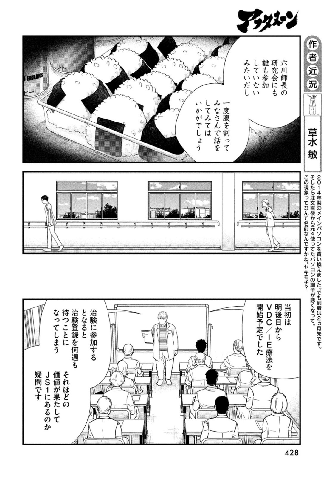 Fragile - Byourii Kishi Keiichirou no Shoken Chapter 93 6ページ