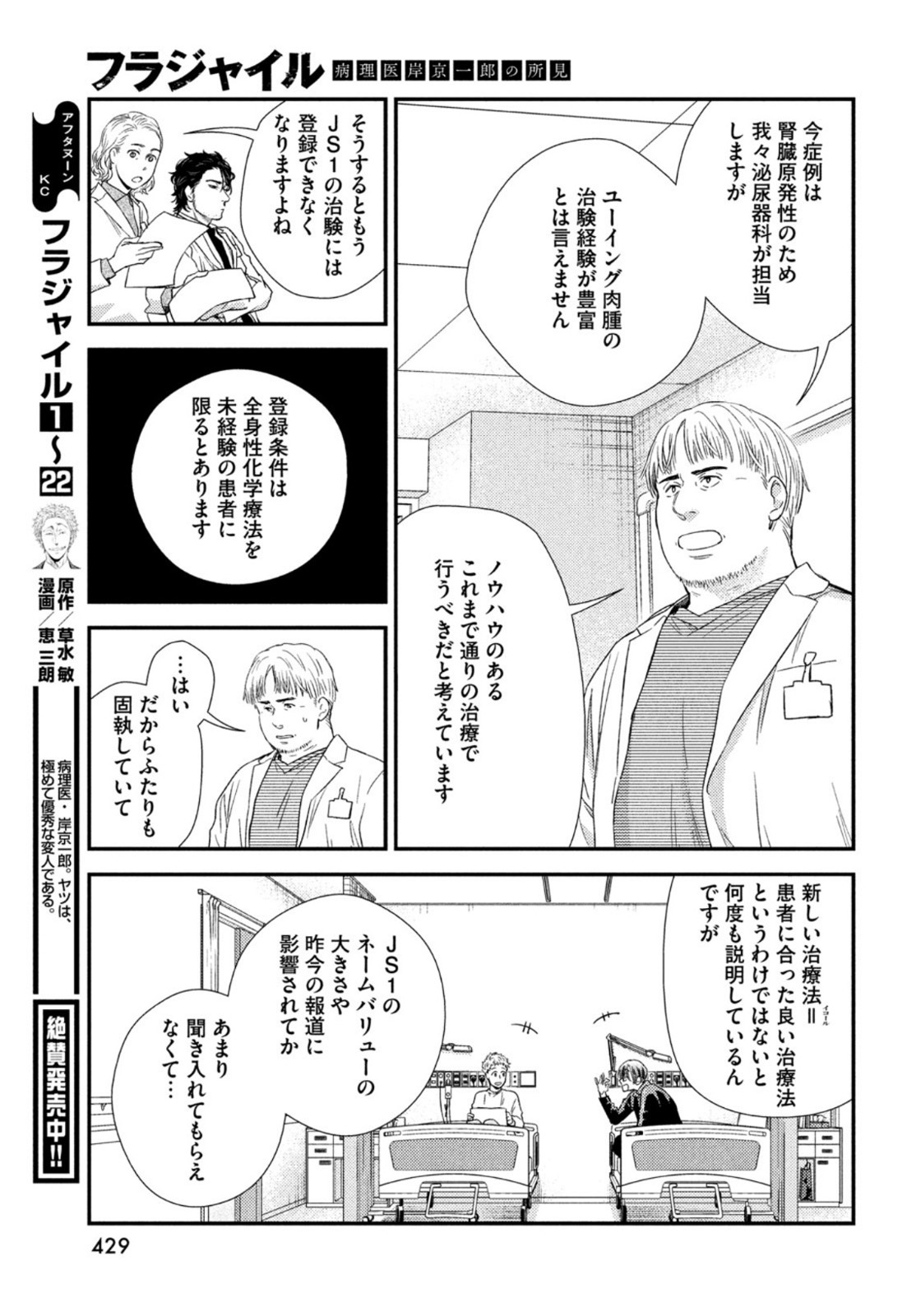 Fragile - Byourii Kishi Keiichirou no Shoken Chapter 93 7ページ