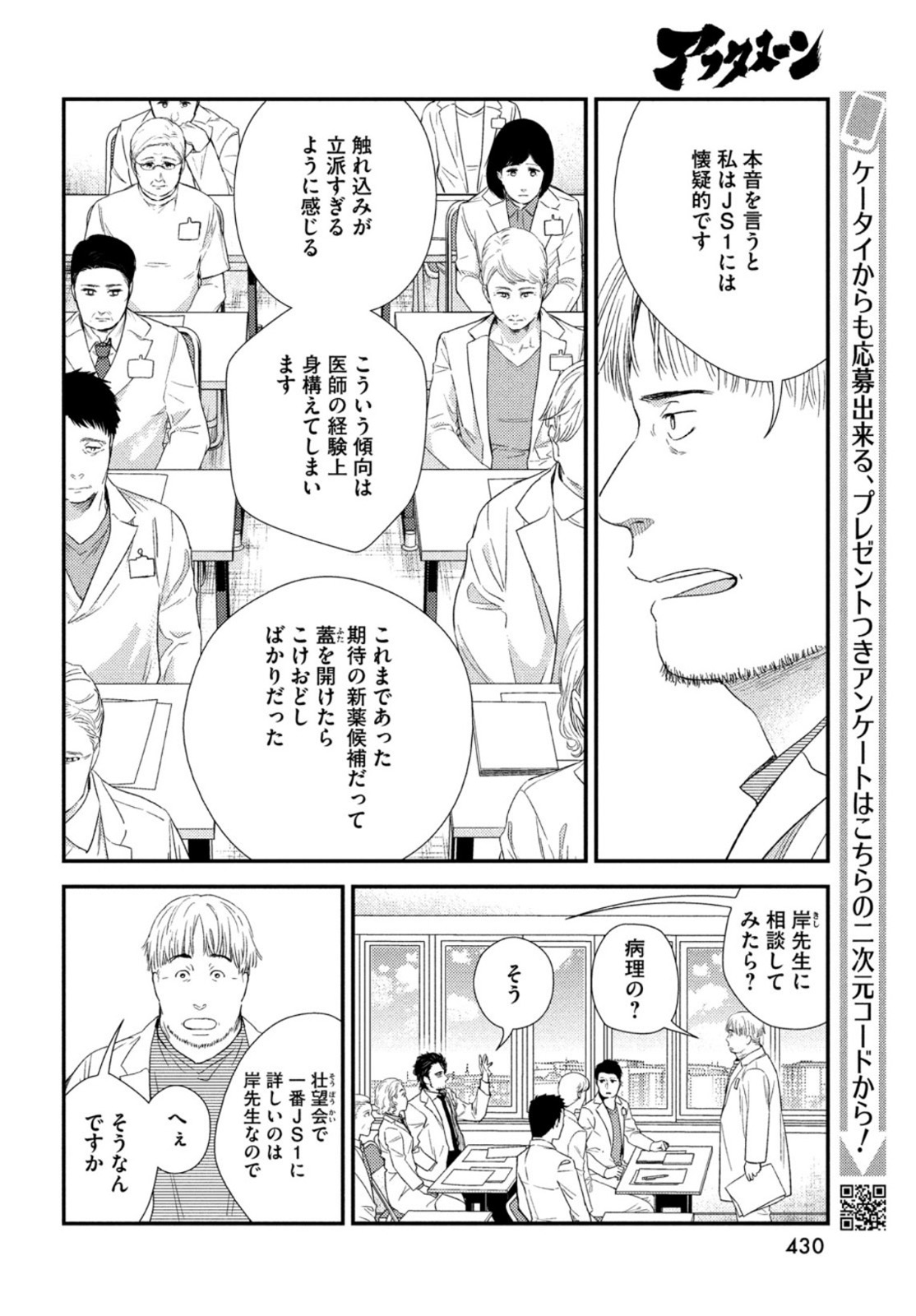Fragile - Byourii Kishi Keiichirou no Shoken Chapter 93 8ページ