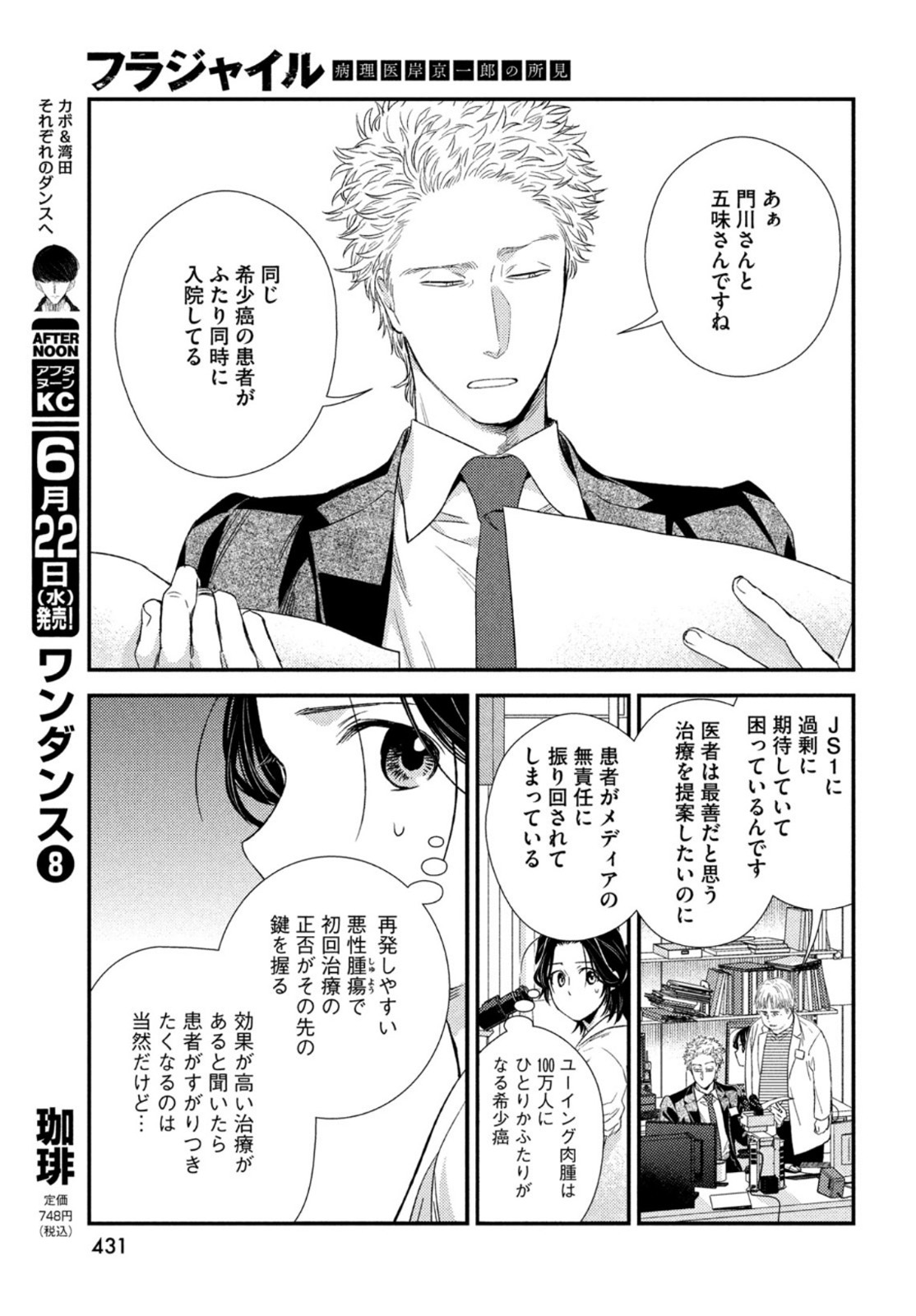 Fragile - Byourii Kishi Keiichirou no Shoken Chapter 93 9ページ