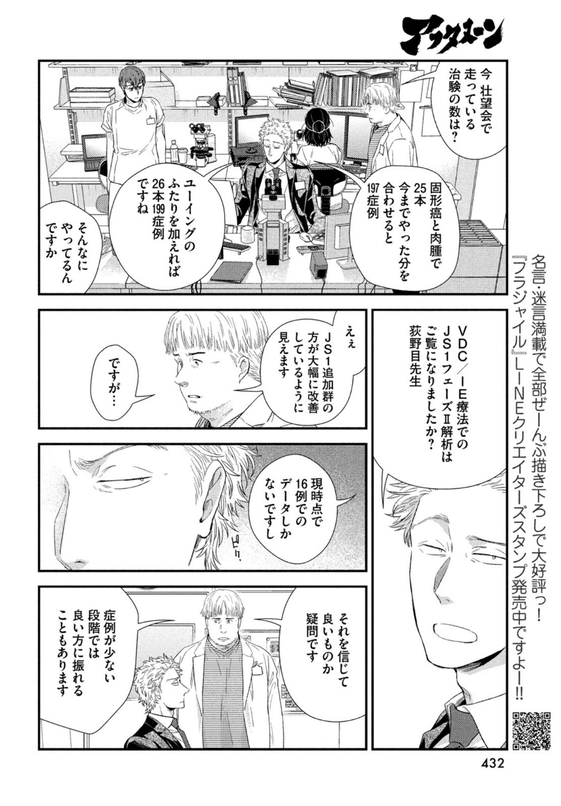 Fragile - Byourii Kishi Keiichirou no Shoken Chapter 93 10ページ